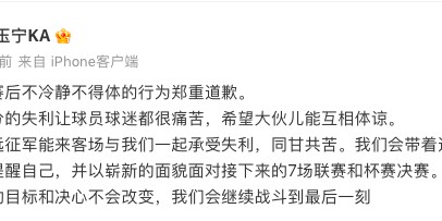 怒怼球迷！张玉宁凌晨3点致歉：行为不冷静+不得体，会用0-6自省